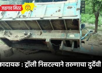 धक्कादायक : ट्रॉली निसटल्याने तरुणाचा दुर्देवी मृत्यू