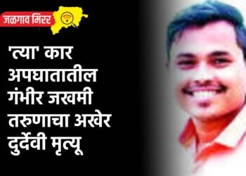 ‘त्या’ कार अपघातातील गंभीर जखमी तरुणाचा अखेर दुर्देवी मृत्यू