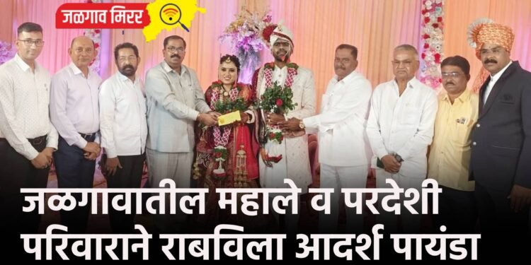 परीट -धोबी समाजात दोन पोटजातींमध्ये संपन्न झाला विवाह