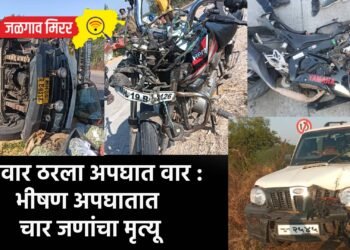 गुरुवार ठरला अपघात वार : भीषण अपघातात चार जणांचा मृत्यू