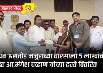 मयत ऊसतोड मजुराच्या वारसाला ५ लाखांची मदत आ.मंगेश चव्हाण यांच्या हस्ते वितरित
