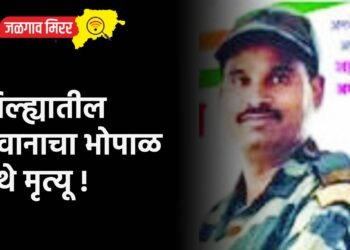 जिल्ह्यातील जवानाचा भोपाळ येथे मृत्यू !