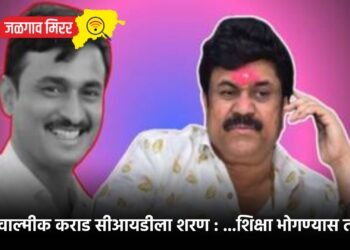 अखेर वाल्मीक कराड सीआयडीला शरण : …शिक्षा भोगण्यास तयार !