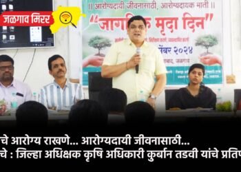 मातीचे आरोग्य राखणे… आरोग्यदायी जीवनासाठी… गरजेचे : जिल्हा अधिक्षक कृषि अधिकारी कुर्बान तडवी यांचे प्रतिपादन
