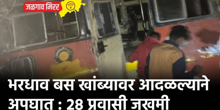 भरधाव बस खांब्यावर आदळल्याने अपघात : २८ प्रवासी जखमी