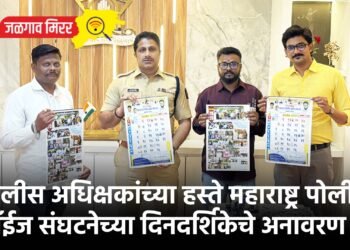 पोलीस अधिक्षकांच्या हस्ते महाराष्ट्र पोलीस बॉईज संघटनेच्या दिनदर्शिकेचे अनावरण !