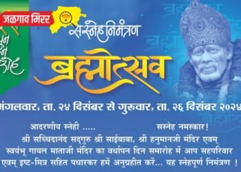 साई मंदिरात २४ पासून तीन दिवसीय ‘ब्रह्मोत्सव’चे आयोजन