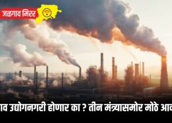 जळगाव उद्योगनगरी होणार का ? तीन मंत्र्यासमोर मोठे आव्हान !