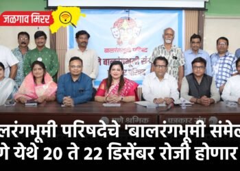 बालरंगभूमी परिषदेचे ‘बालरंगभूमी संमेलन’ पुणे येथे २० ते २२ डिसेंबर रोजी होणार