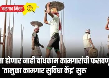 आता होणार नाही बांधकाम कामगारांची फसवणूक : ‘तालुका कामगार सुविधा केंद्र’ सुरु