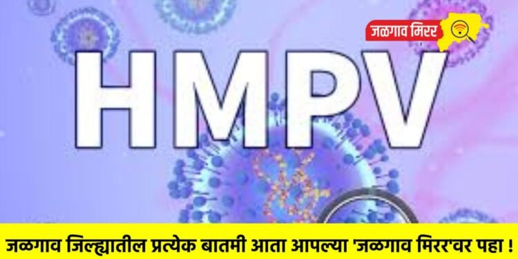 चीनमधून भारतात दाखल झाला HMPV व्हायरस ; बंगळुरूत पहिला रुग्ण आढळला !