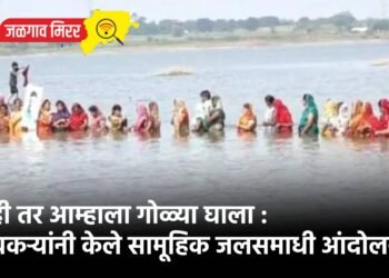 नाही तर आम्हाला गोळ्या घाला : गावकऱ्यांनी केले सामूहिक जलसमाधी आंदोलन !