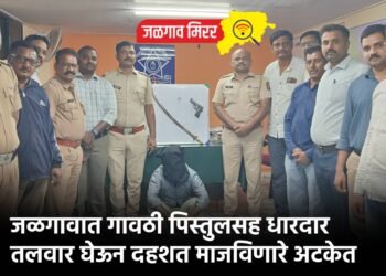 जळगावात गावठी पिस्तुलसह धारदार तलवार घेऊन दहशत माजविणारे अटकेत