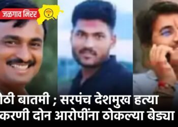 मोठी बातमी ; सरपंच देशमुख हत्या प्रकरणी दोन आरोपींना ठोकल्या बेड्या !