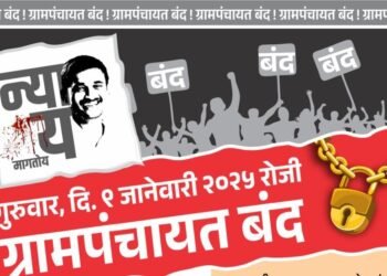 सरपंच व ग्रामपंचायत कर्मचारी संरक्षण कायदा लागू व्हावा