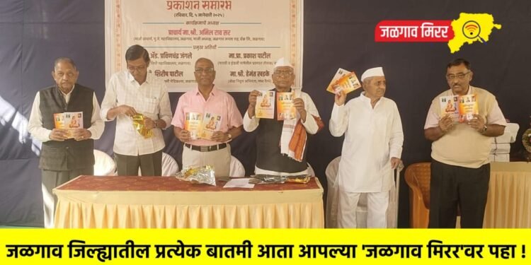डॉ.के.के.भोळे यांच्या दोन पुस्तकांचे प्रकाशन