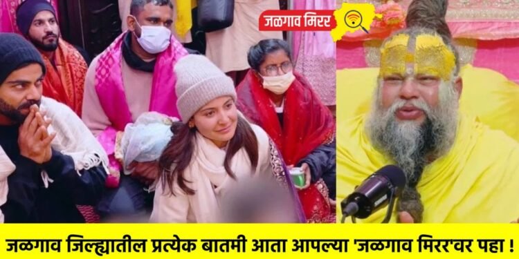 विराट आणि अनुष्का वृंदावनमध्ये गुरू प्रेमानंदजींच्या दर्शनाला; सोशल मीडियावर व्हिडीओ व्हायरल