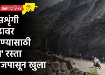 भाविकांसाठी महत्वाची बातमी : सप्तशृंगी गडावर जाण्यासाठी ‘हा’ रस्ता आजपासून खुला