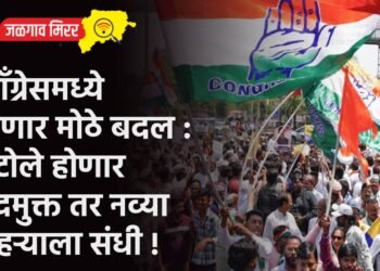 कॉंग्रेसमध्ये होणार मोठे बदल : पटोले होणार पदमुक्त तर नव्या चेहऱ्याला संधी !