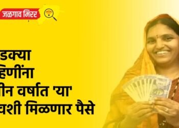 लाडक्या बहिणींना नवीन वर्षात ‘या’ दिवशी मिळणार पैसे