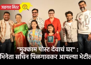 “मुक्काम पोस्ट देवाचं घर” : अभिनेता सचिन पिळगावकर आपल्या भेटीला !