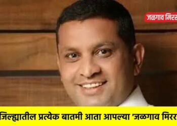 पाईप चोरी प्रकरण : सुनील महाजन यांचे अटकपूर्व जामीन अर्ज फेटाळले !