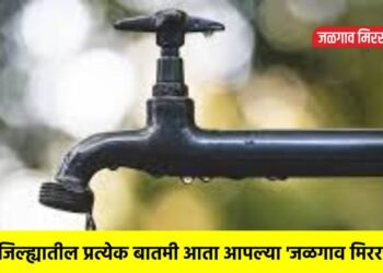 जलशुद्धीकरण केंद्राच्या दुरुस्तीमुळे जळगावातील पाणीपुरवठा एक दिवस उशिरा