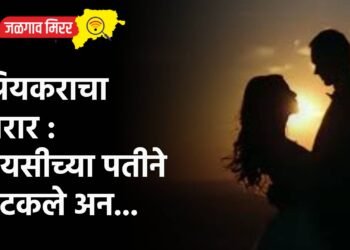 प्रियकराचा थरार : प्रेयसीच्या पतीने हटकले अन…