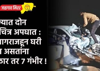राज्यात दोन विचित्र अपघात : प्रयागराजहून घरी येत असतांना ४ ठार तर ७ गंभीर !