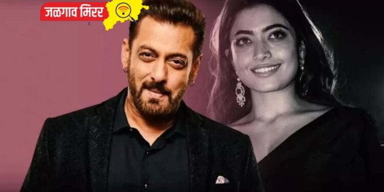 अभिनेता सलमानच्या चित्रपटात झळकणार अभिनेत्री रश्मिका मंदाना !