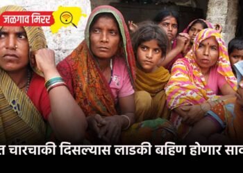 दारात चारचाकी दिसल्यास लाडकी बहिण होणार सावत्र !