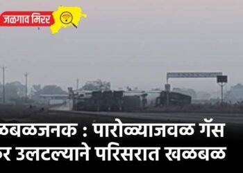 खळबळजनक : पारोळ्याजवळ गॅस टॅंकर उलटल्याने परिसरात खळबळ