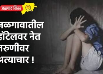 जळगावातील हॉटेलवर नेत तरुणीवर अत्याचार !