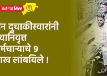 दोन दुचाकीस्वारांनी सेवानिवृत्त कर्मचाऱ्याचे ९ लाख लांबविले !