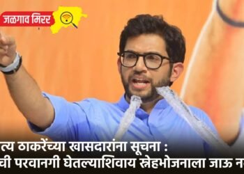 आदित्य ठाकरेंच्या खासदारांना सूचना : पक्षाची परवानगी घेतल्याशिवाय स्नेहभोजनाला जाऊ नका !