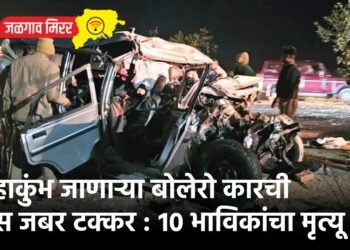 महाकुंभ जाणाऱ्या बोलेरो कारची बस जबर टक्कर : १० भाविकांचा मृत्यू !