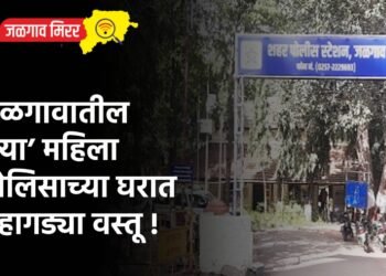 जळगावातील ‘त्या’ महिला पोलिसाच्या घरात महागड्या वस्तू !