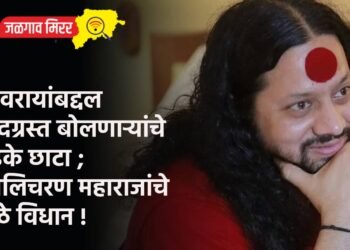 शिवरायांबद्दल वादग्रस्त बोलणार्‍यांचे मुंडके छाटा ; कालिचरण महाराजांचे मोठे विधान !