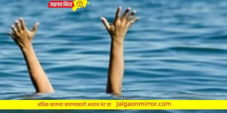 दुर्देवी बातमी : नदीवर अंघोळीसाठी गेलेले सहा जण बुडाले तर तीन सख्या बहिणींचा मृत्यू !