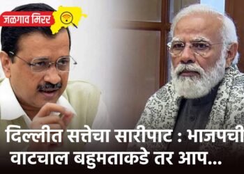 दिल्लीत सत्तेचा सारीपाट : भाजपची वाटचाल बहुमताकडे तर आप…