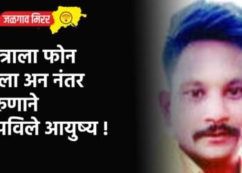 मित्राला फोन केला अन नंतर तरुणाने संपविले आयुष्य !