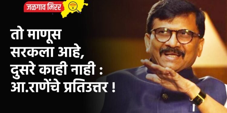 तो माणूस सरकला आहे, दुसरे काही नाही : आ.राणेंचे प्रतिउत्तर !