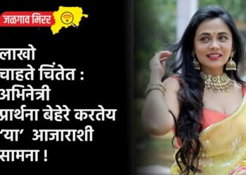 लाखो चाहते चिंतेत : अभिनेत्री प्रार्थना बेहेरे करतेय ‘या’ आजाराशी सामना !