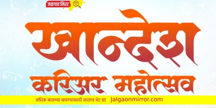 सूर्या फाउंडेशनतर्फे आयोजन, विद्यार्थ्यांसाठी सुवर्णसंधी मार्गदर्शन, संधी आणि भविष्याचा वेध