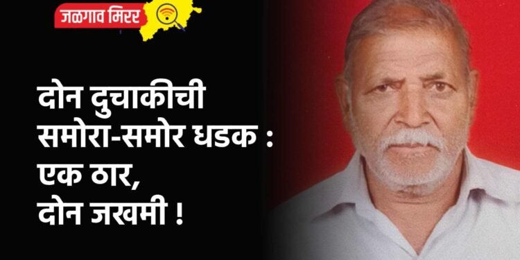 पुण्यातील भीषण अपघातात जिल्ह्यातील युवकाचा दुर्देवी मृत्यू !