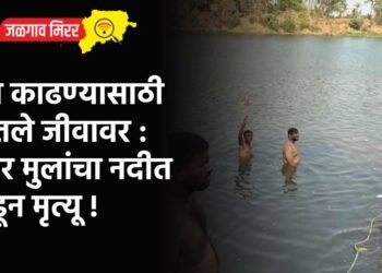 रंग काढण्यासाठी बेतले जीवावर : चार मुलांचा नदीत बुडून मृत्यू !