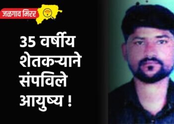 ३५ वर्षीय शेतकऱ्याने संपविले आयुष्य !