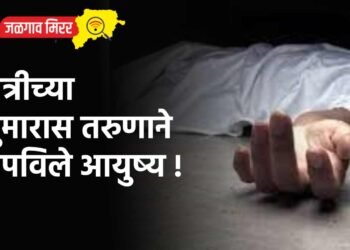 रात्रीच्या सुमारास तरुणाने संपविले आयुष्य !