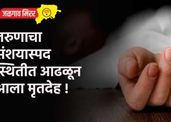 तरुणाचा संशयास्पद स्थितीत आढळून आला मृतदेह !