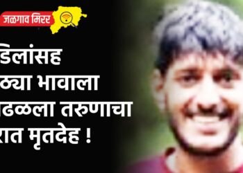 वडिलांसह मोठ्या भावाला आढळला तरुणाचा घरात मृतदेह !